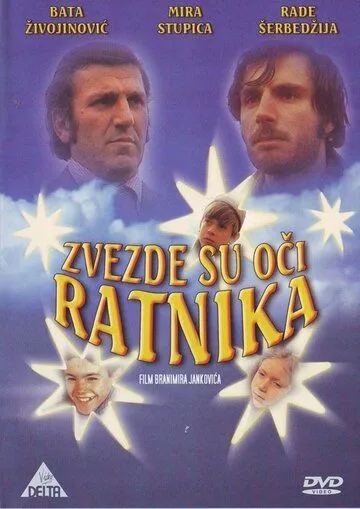 Звёзды – это глаза воинов / Zvezde su oci ratnika (1972)