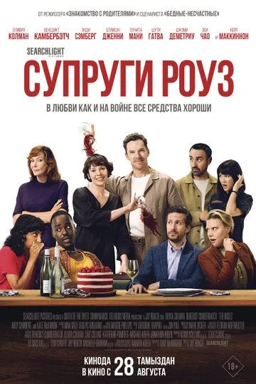 Супруги Роуз / The Roses (2025)