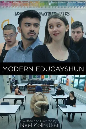 Современное образаванийе / Modern Educayshun (2015)