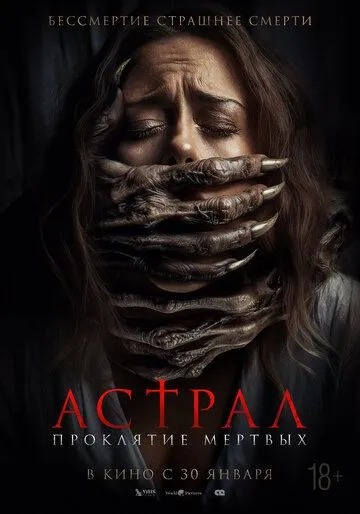 Астрал. Проклятие мёртвых / Pemandi Jenazah (2024)