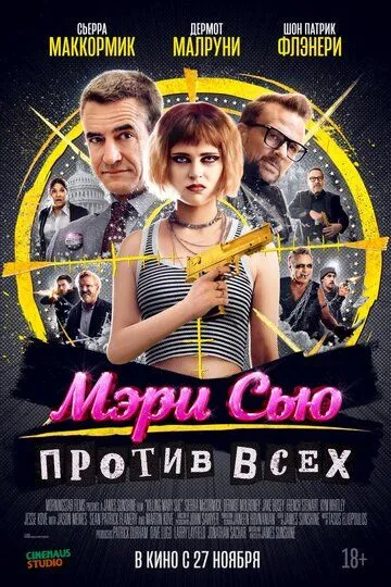 Мэри Сью против всех / Killing Mary Sue (2025)