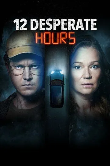 12 часов отчаяния / 12 Desperate Hours (2023)