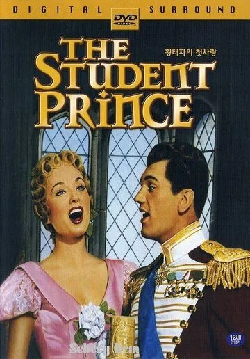 Принц студент / The Student Prince (1954)