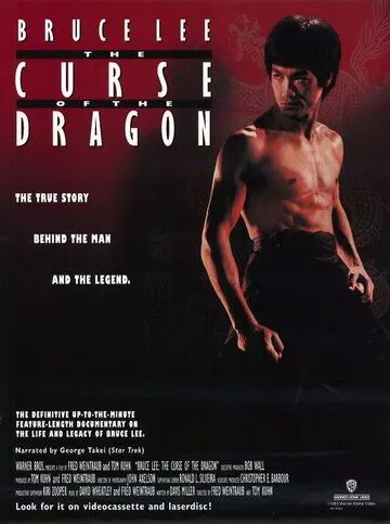 Проклятье дракона / The Curse of the Dragon (1993)