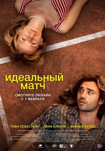 Идеальный матч / Perfect Match (2024)