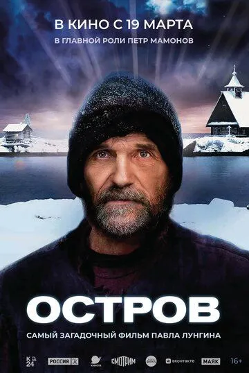Остров (2006)