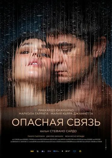 Опасная связь / Muori di lei (2024)