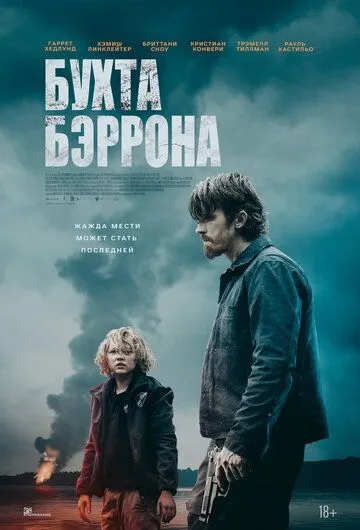 Бухта Бэррона / Barron's Cove (2024)