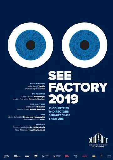 Взгляд изнутри: Сараево, любовь моя / SEE Factory Sarajevo mon amour (2019)