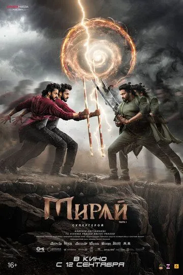 Мирай / Mirai (2025)