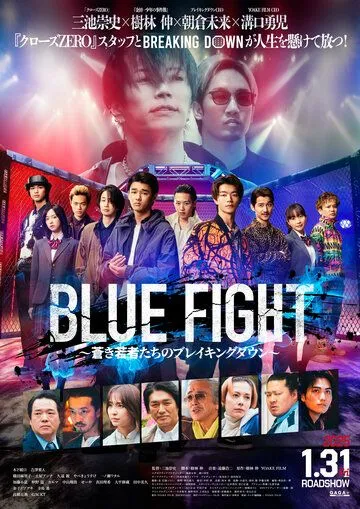 Blue Fight: Aoki Wakamonotachi no Breaking Down (2025)