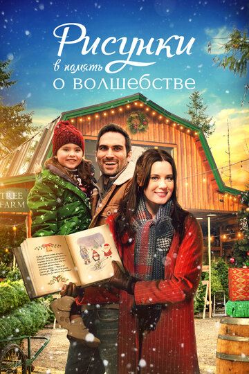 Книга Рождества / The Christmas Book (2021)