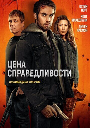 Цена справедливости / The Roughneck (2024)