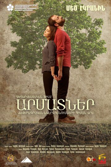 Корни / Roots (2016)