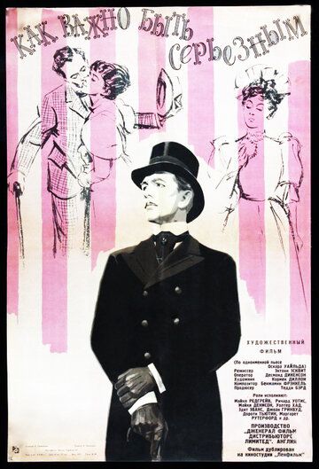 Как важно быть серьезным / The Importance of Being Earnest (1952)