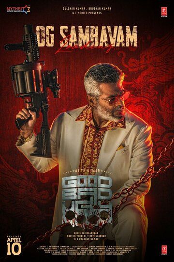 Хороший, плохой, злой / Good Bad Ugly (2025)