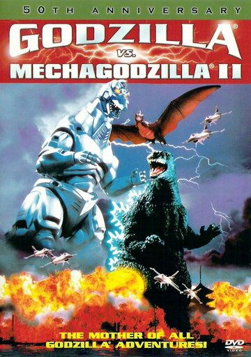 Годзилла против Мехагодзиллы 2 / Gojira vs. Mekagojira (1993)