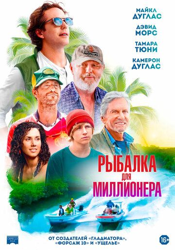 Рыбалка для миллионера / Looking Through Water (2025)