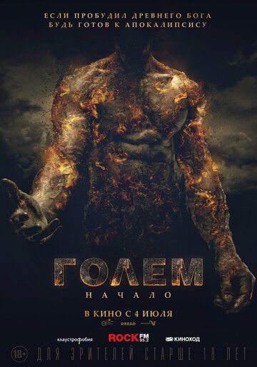 Голем: Начало / The Golem (2018)
