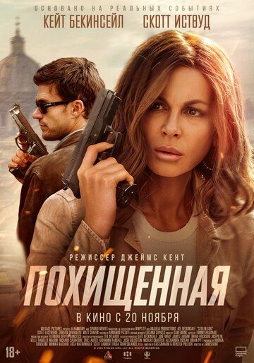 Похищенная / Stolen Girl (2025)