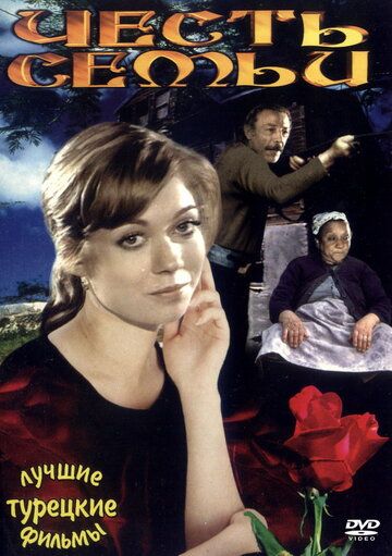 Честь семьи / Aile Serefi (1976)