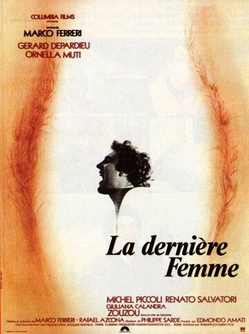 Последняя женщина / La dernière femme (1976)