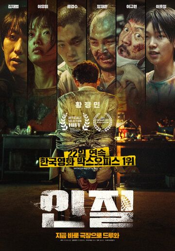 Заложник / Injil (2021)