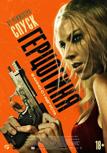 Герцогиня / Duchess (2023)