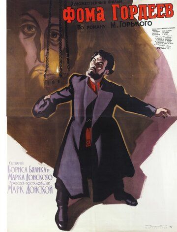 Фома Гордеев (1959)