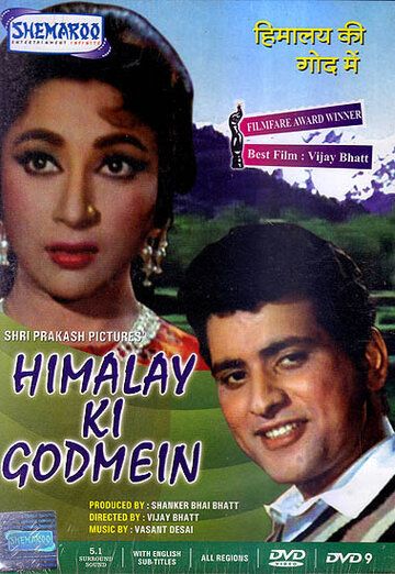 Любовь в Гималаях / Himalay Ki Godmein (1965)