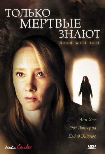 Только мертвые знают / The Dead Will Tell (2004)