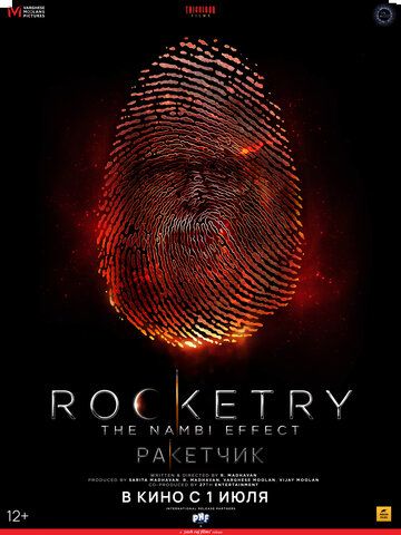 Ракетчик / Rocketry: The Nambi Effect (2022)