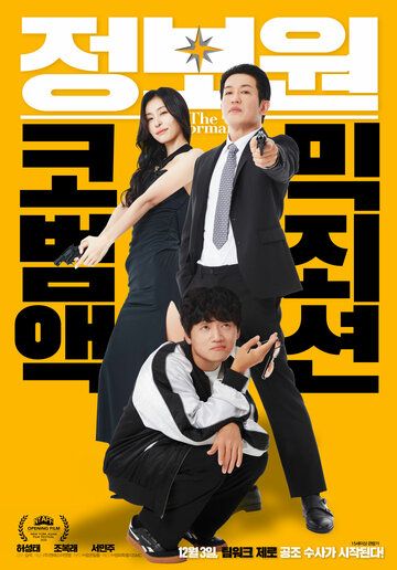 Информатор / Jeongbowon (2025)