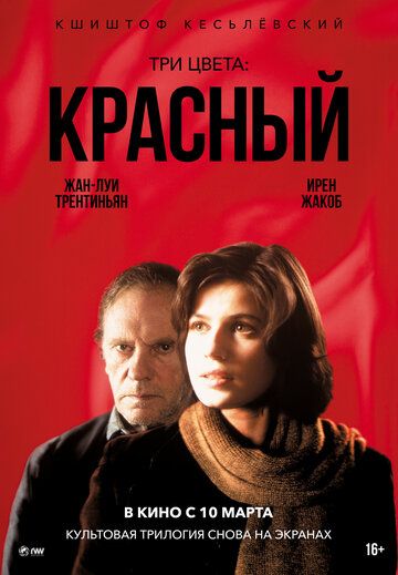 Три цвета: Красный / Trois couleurs : Rouge (1994)