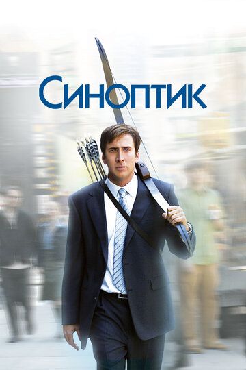 Синоптик / The Weather Man (2004)