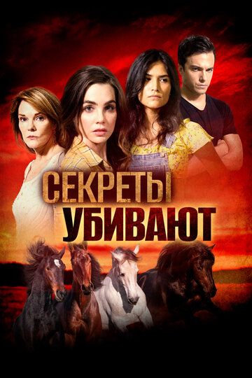 Секреты убивают / Overlook (2020)
