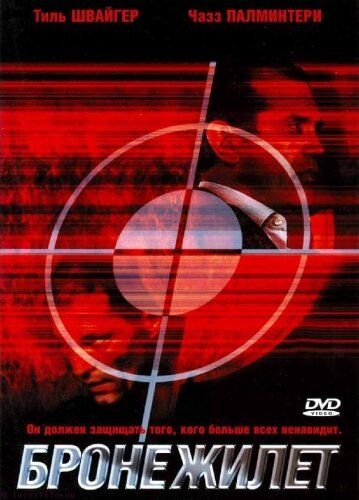 Бронежилет / Body Armour (2007)