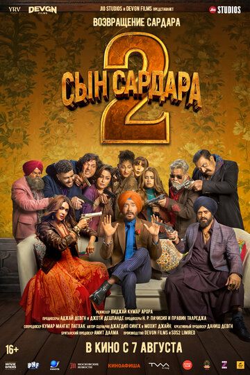 Сын Сардара 2 / Son of Sardaar 2 (2025)