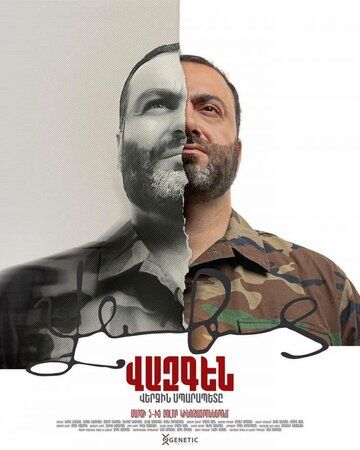 Вазген. Последний Спарапет / Vazgen. Posledniy Sparapet (2025)