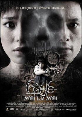 Смерть случится в 6:66 / 6:66 Dtaai Mai Daai Dtaai (2009)
