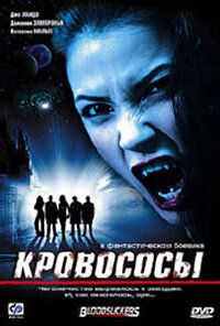 Кровососы / Bloodsuckers (2005)