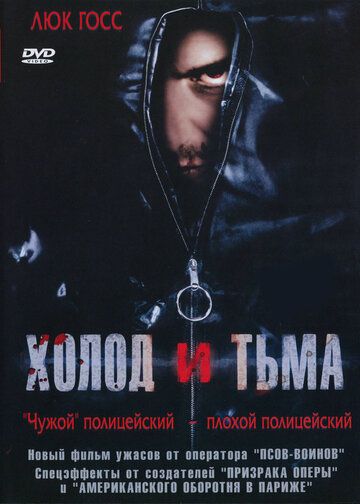 Холод и тьма / Cold and Dark (2005)
