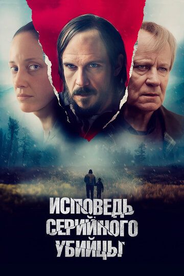 Исповедь серийного убийцы / What Remains (2022)