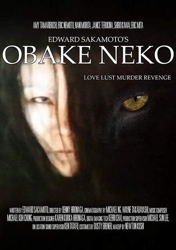 Призрачный кот / Obake Neko (2023)