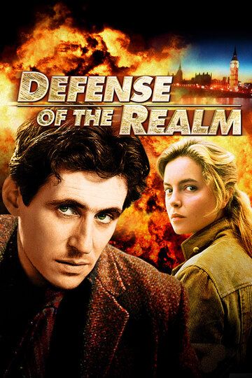 Защита империи / Defence of the Realm (1985)