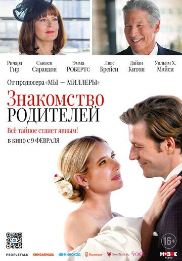 Знакомство родителей / Maybe I Do (2023)
