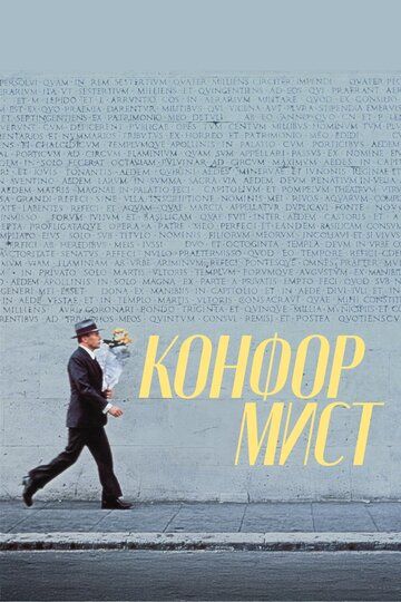 Конформист / Il conformista (1970)