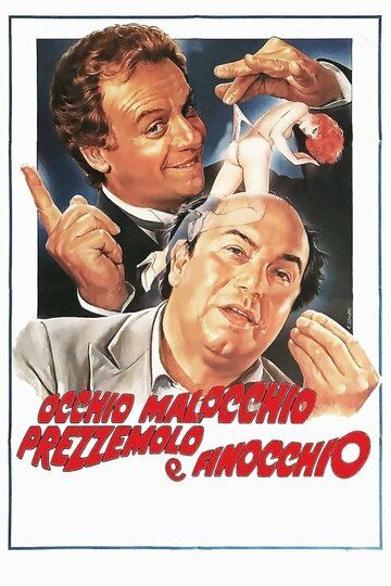 Глаза, сглаз, петрушка и укроп / Occhio, malocchio, prezzemolo e finocchio (1983)