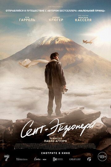 Сент-Экзюпери / Saint-Exupéry (2024)