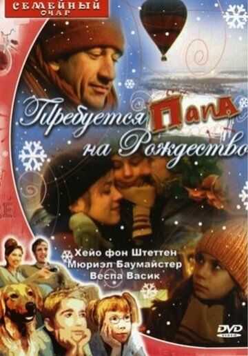 Требуется папа на Рождество / Ein Vater für Klette (2003)